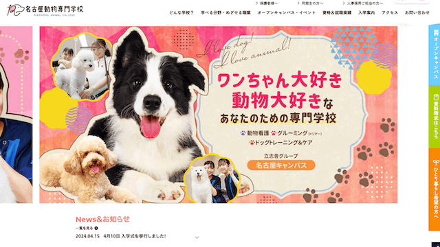 学校法人立志舎　名古屋動物専門学校